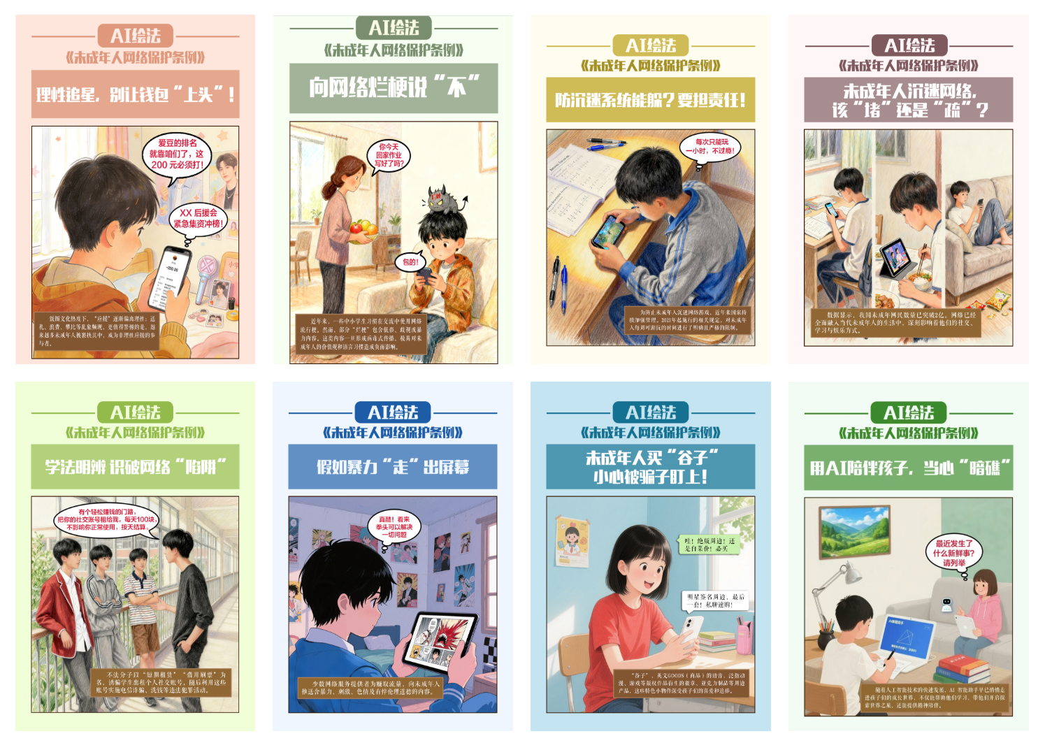 3-普法AI漫画.png